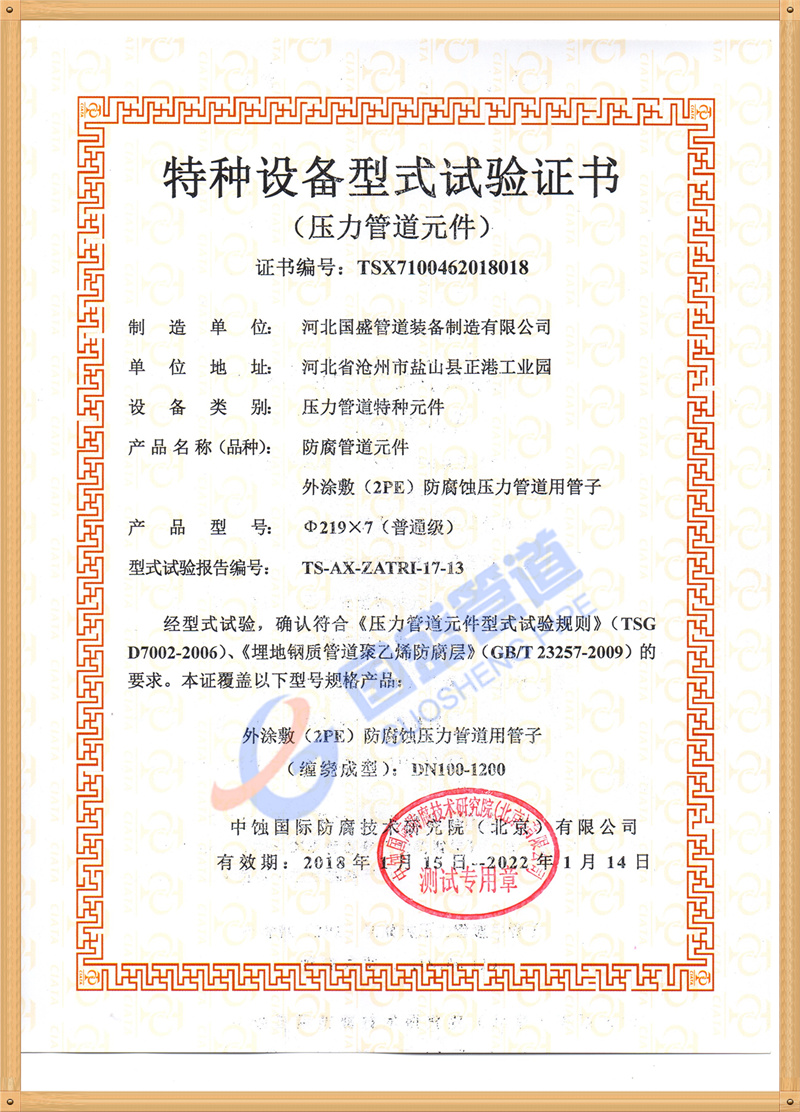 特种设备试验证书5